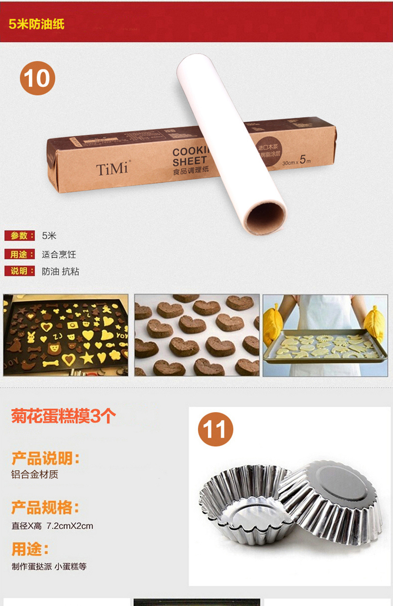
                                        timi 烘焙工具套装 烘培器具西点模具套餐新手烤箱蛋糕模具 新手入门烘焙套装                