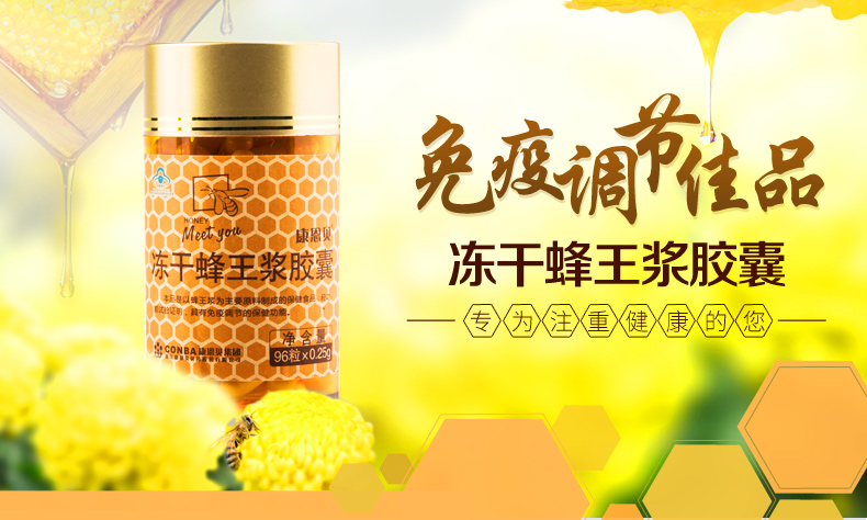 康恩贝牌冻干蜂王浆胶囊 0.25g/粒*96粒