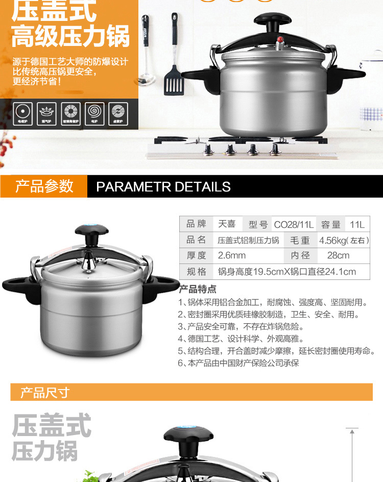 
                                        天喜Tianxi 自然发色高压锅  大型压力锅 通型高压锅 CO28/11L 燃气电磁灶通                