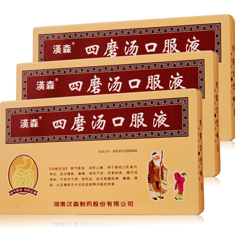 汉森 四磨汤口服液 10ml*8支/盒 30盒【图片 价格 品牌 报价】-京东