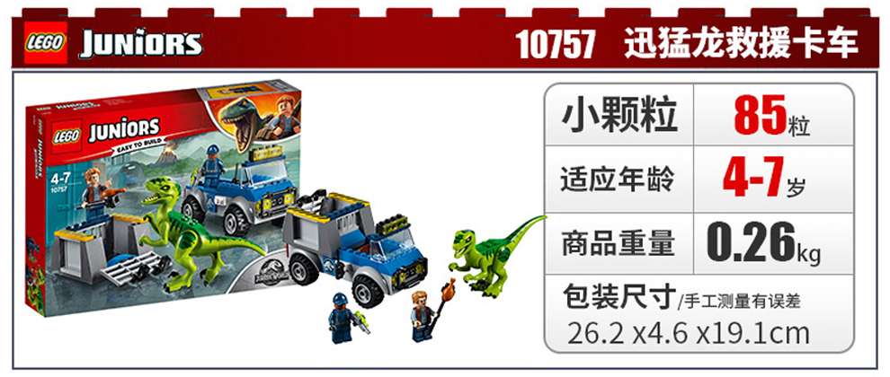 【乐高官方认证店】乐高(lego)积木玩具 小拼砌师系列 10758 霸王龙大
