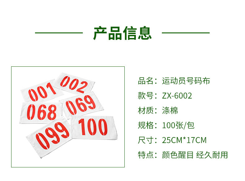 田径运动会号码布号码簿马拉松比赛运动员号码贴10011100号