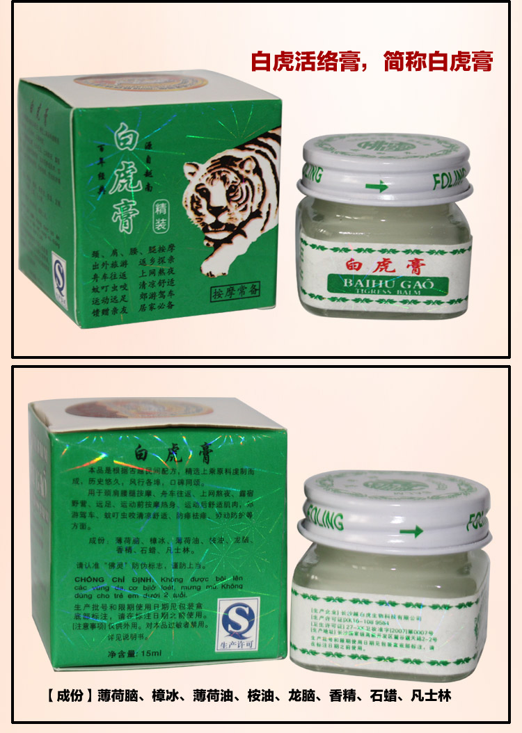 白虎膏十分畅销,伪劣仿品也多(如假的白虎膏,白虎活络膏等),兹为维护
