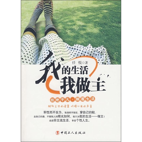 书名:破解幸福的29个密码--我的生活我做主.
