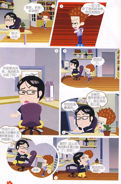 目录 东方不亮西方亮 富小姐 新贵公子 互动栏目 家家都有好儿女 作者