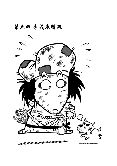 黑背梁山系列当当独家珍藏版  超级畅销书漫画家