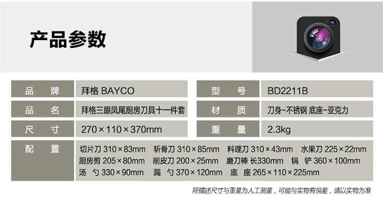 拜格不锈钢刀具套装11件套 厨房刀具套装菜刀套装 套刀组合刀具BD2211