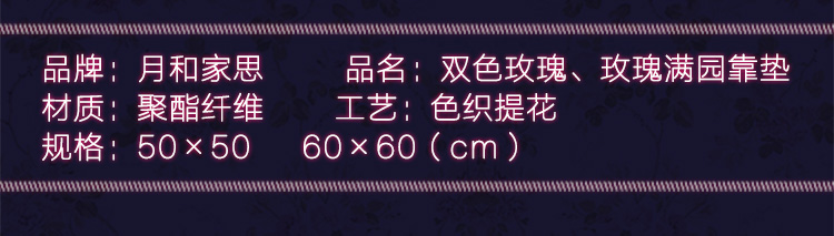 
                                        月和家思沙发靠垫办公室靠枕欧式抱枕靠背 双色玫瑰 50*50靠垫 含芯                