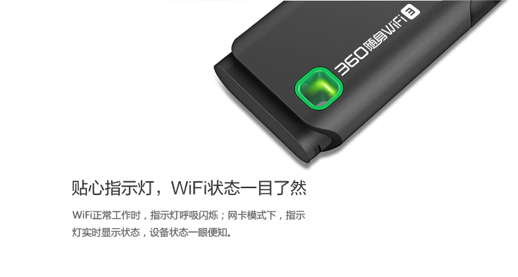 360随身WiFi3 300M 无线网卡 迷你路由器