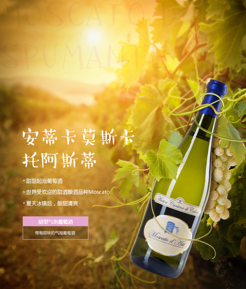 华为莫塞尔全球原产地原瓶原装进口红酒 意大利安蒂卡莫斯卡托阿斯蒂