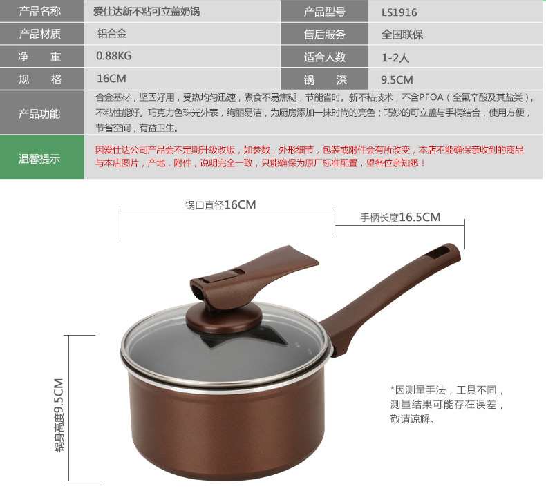 
                                        爱仕达（ASD） 奶锅16cm新不粘可立盖奶锅煮奶锅小汤锅 LS8916                