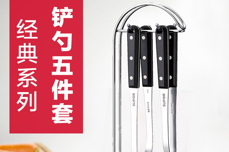 
                                        苏泊尔（SUPOR） 厨房经典系列不锈钢铲勺五件套锅铲套装 中式铲 大汤勺  漏勺T0905Q                
