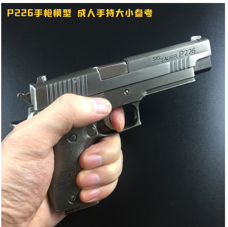 【全金属大号】p226模型 1:2.