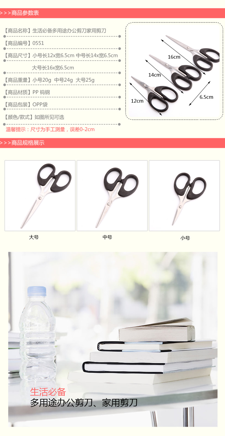 
                                        美佳多 0551 居家生活多用途办公剪刀 家用剪刀 学生剪刀 LQ104 大号lq104                