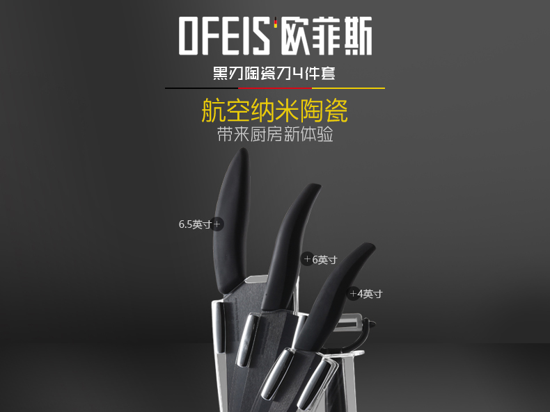 
                                        欧菲斯（Ofeis） 进口黑刃陶瓷刀具四件套 菜刀寿司刀 终生免磨 黑刃五件套                