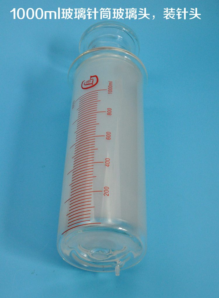 玻利鸽1000毫升玻璃注射器1000ml玻璃注射器玻璃针筒玻璃针管玻璃灌肠