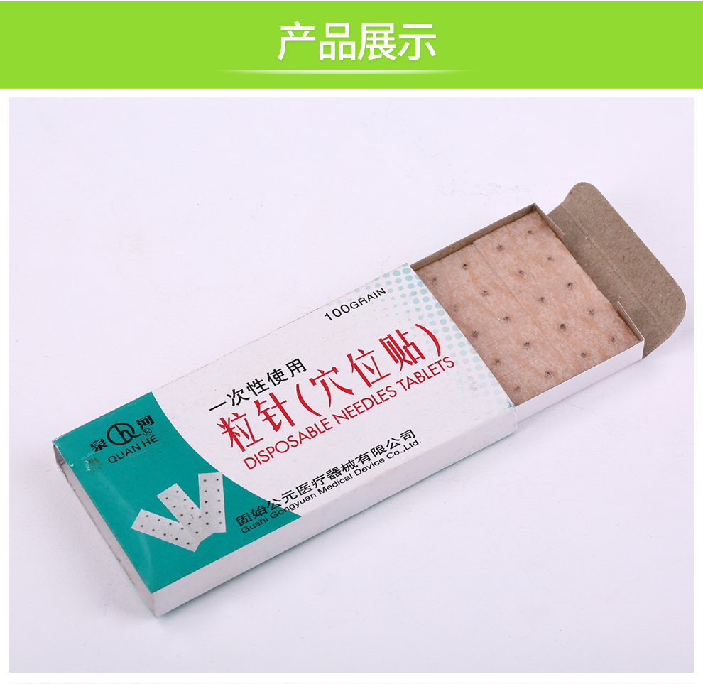 泉河 一次性无菌揿针耳贴针皮内针0.22*1.5mm 100支/盒 1盒