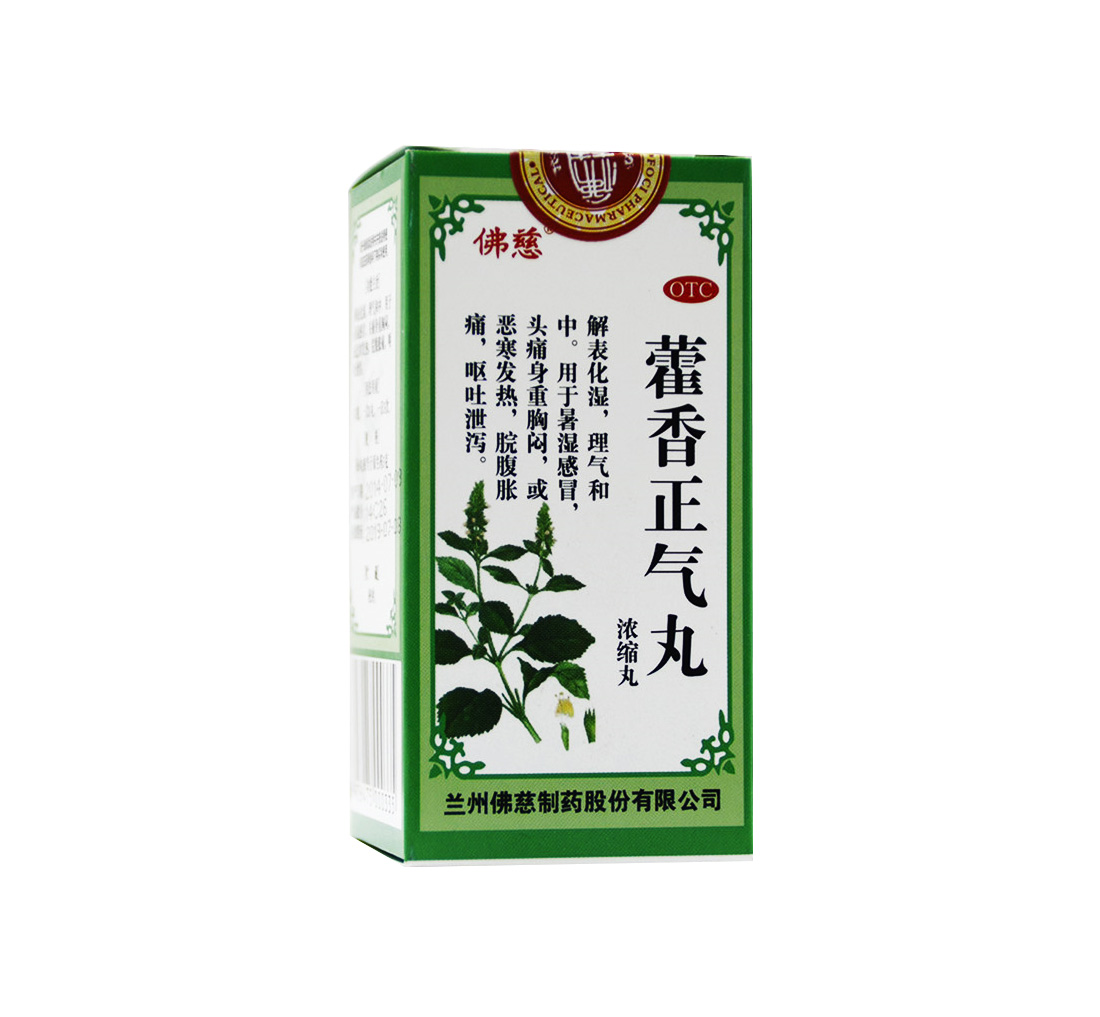 佛慈 藿香正气丸 200丸 暑湿感冒头痛身重胸闷呕吐泄泻 5盒装