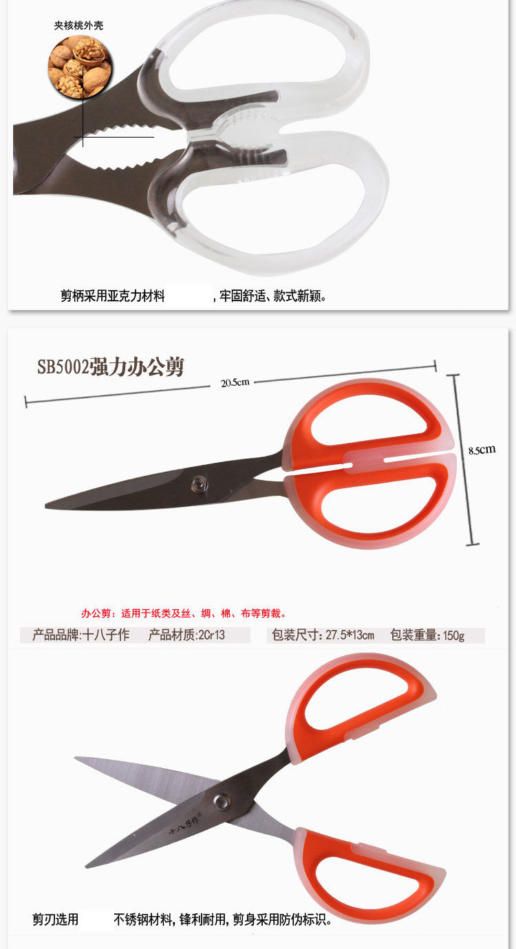 十八子作不锈钢多功能剪刀 十八子作办公剪SB5002