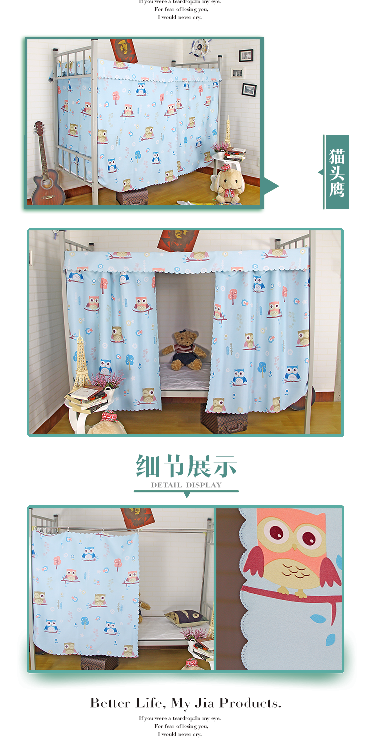 奇货居 物理遮光加厚加高床帘环保寝室遮光布床幔 学生宿舍上下铺封闭蚊帐 窗帘 蓝色猫头鹰1.4米高 2片(围三面)
