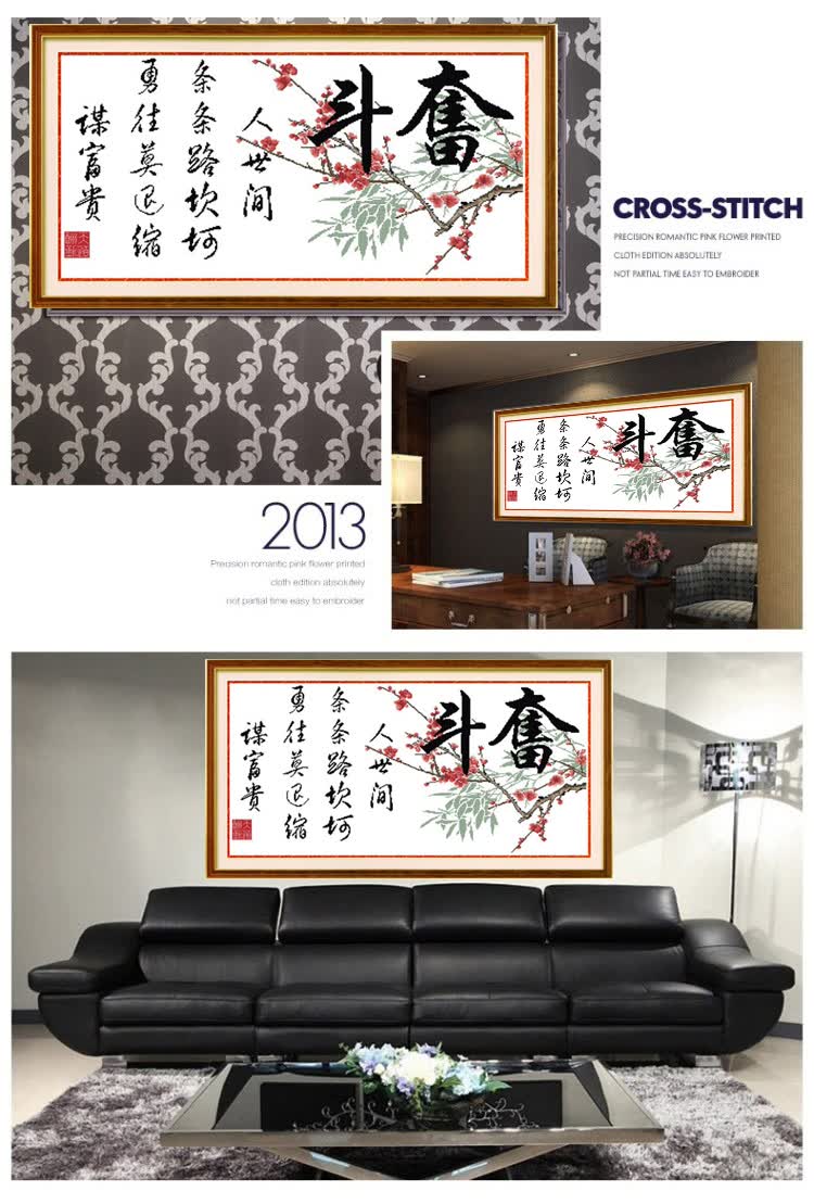 百家好印花棉线十字绣自己绣奋斗书法书房画1米5版大幅客厅系列大画