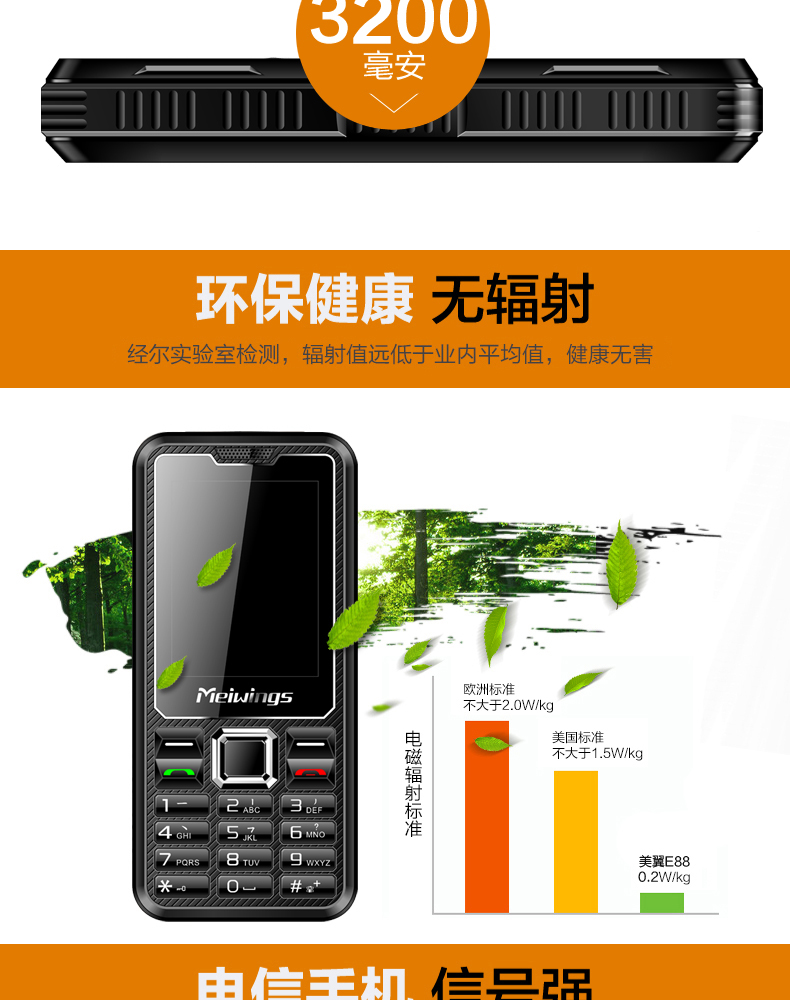 美翼（Meiwings）E88 电信2G 三防老人手机 橙色