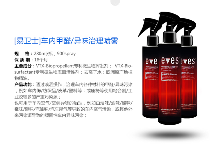 
                                        易卫士 德国进口汽车去甲醛清除剂车内除味喷剂 新车除甲醛喷雾车内异味净化秒杀光触媒包邮 超值2支装                