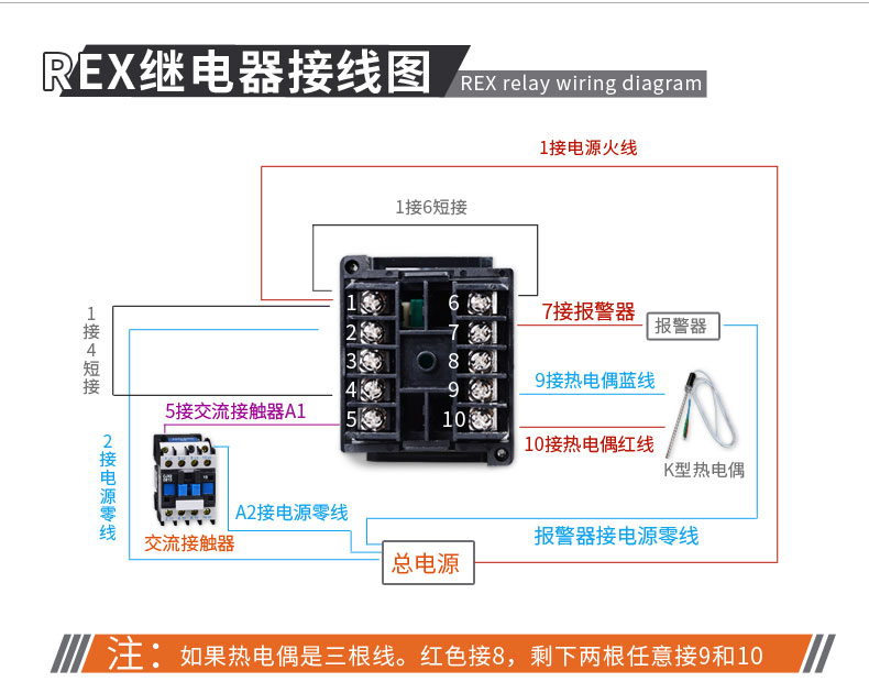 rexc700温控器接线图图片