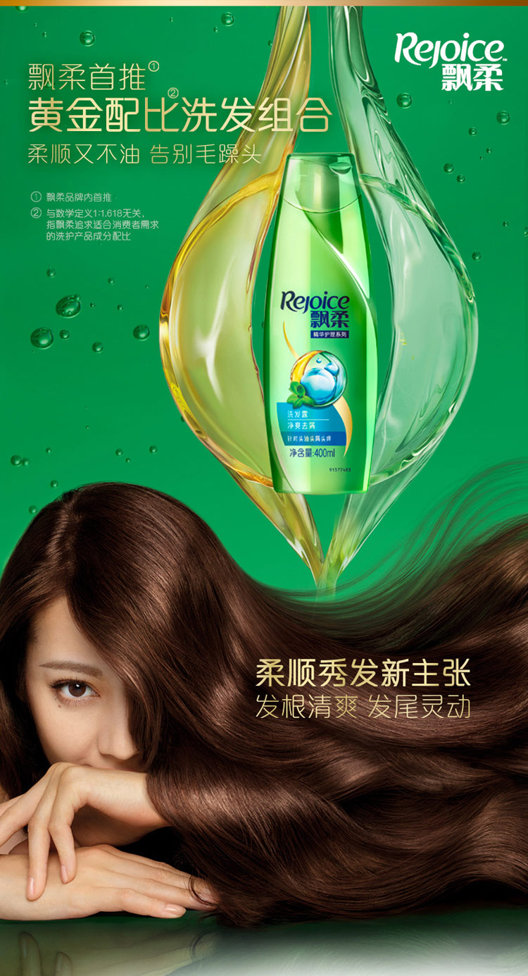 飘柔(rejoice) 去屑洗发水净爽去屑(洗发露洗头膏) 400ml(新疆西藏