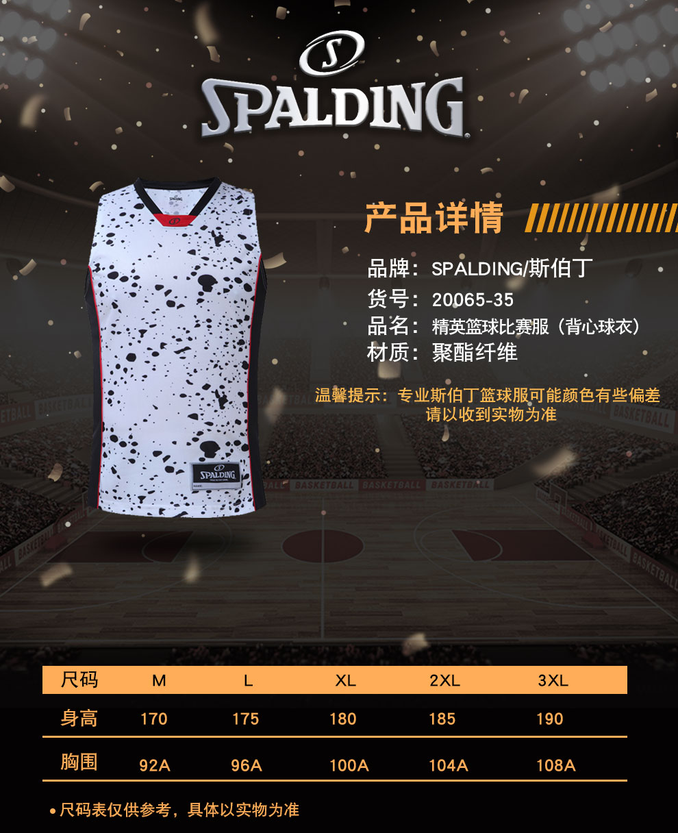 斯伯丁spalding篮球比赛服宽松透气球衣男士无袖运动背心20065白色
