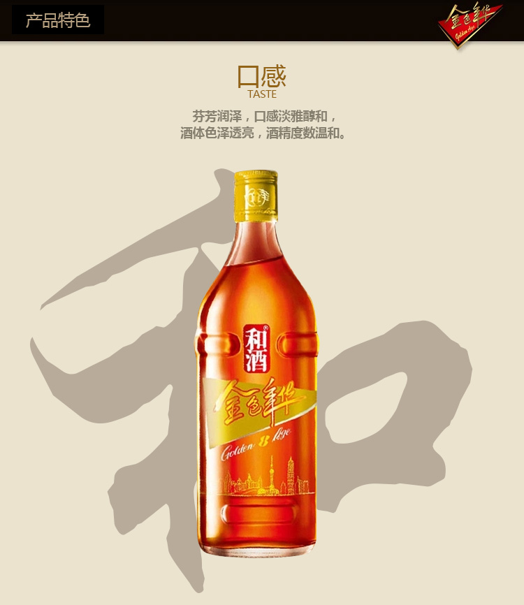 和酒 上海老酒金色年华八年陈8年特型半干糯米黄酒500ml*6瓶装 整箱