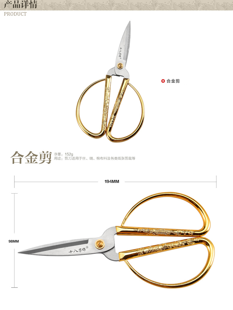 十八子作 龙凤合金剪 结婚剪 剪彩剪 彩带布剪 不锈钢家用巧手剪HHJ-04