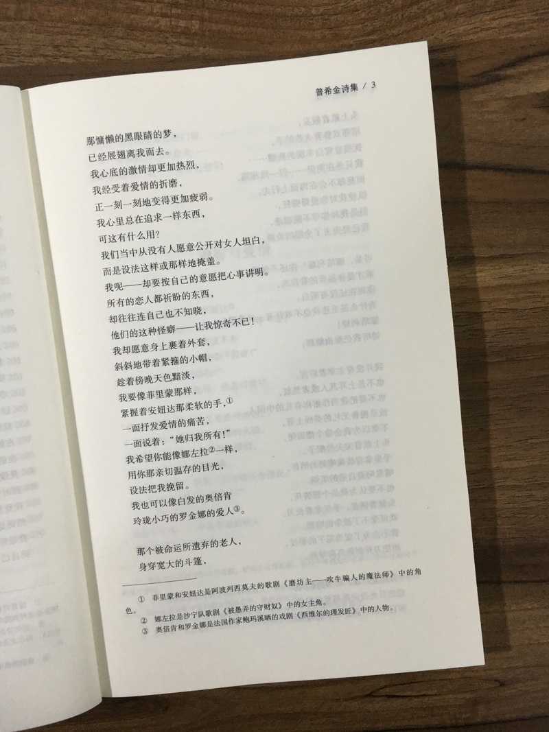 世界名著正版普希金诗集全译本普希金著无删节世界文学名著完整版青少
