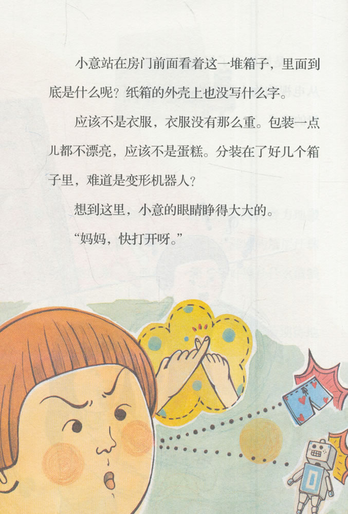 新华书店 我是快乐的小书虫 9787508088662 [韩] 徐志源 华夏出版社