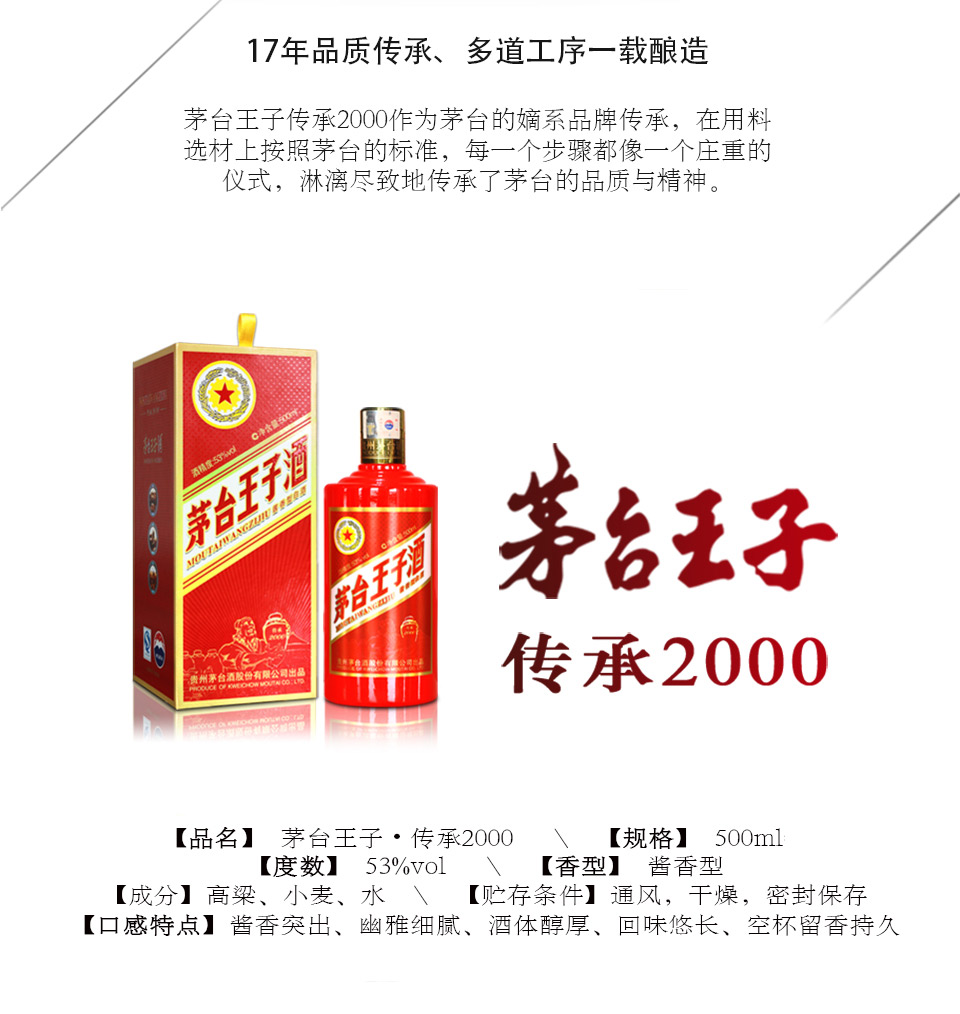 【茅台官方旗舰店】茅台王子酒(传承2000)53度