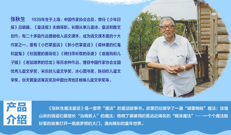 张秋生魔法童话系列(套装共7册)6-9岁儿童童话故事儿童文学系列