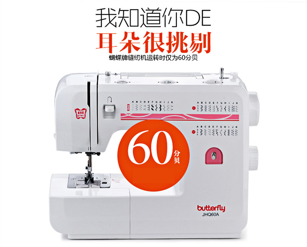【保用10年】蝴蝶 Butterfly 家用多功能电动台式缝纫机 JHQ60A