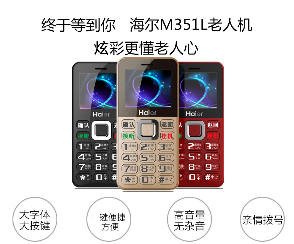 海尔M351L移动联通2G老人手机 双卡双待 黑色