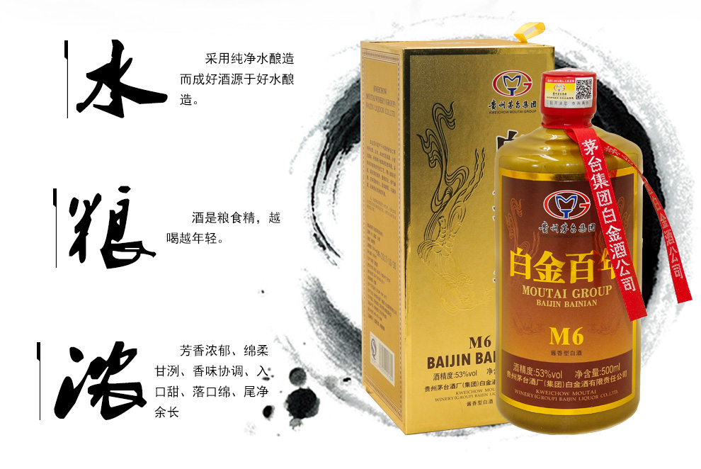 贵州茅台集团白金酒公司白金百年酒m653度500ml单瓶