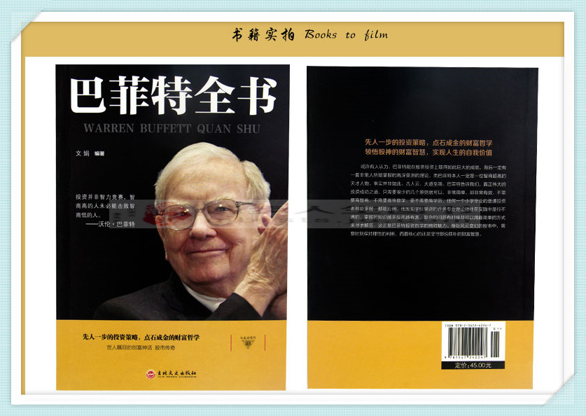 继巴菲特传和巴菲特投资理财巴菲特教你读财报金融书籍 金》【摘要
