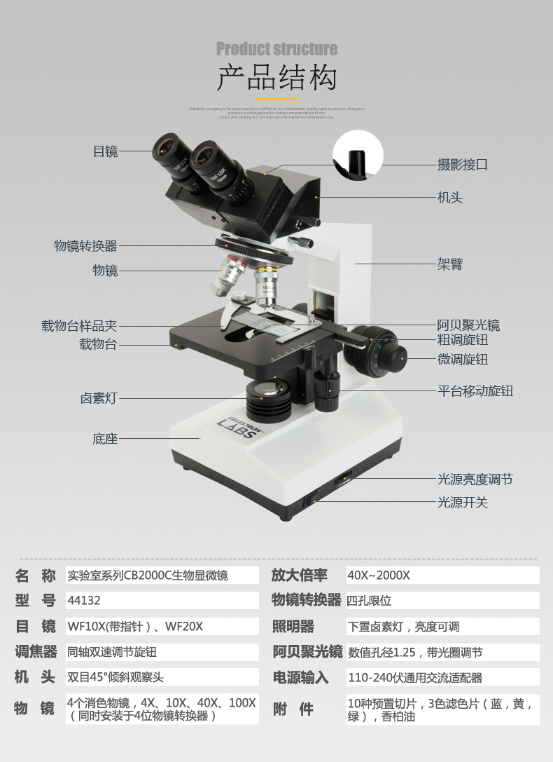 celestron星特朗cb2000c专业生物显微镜高倍高清科学实验研究畜牧水产