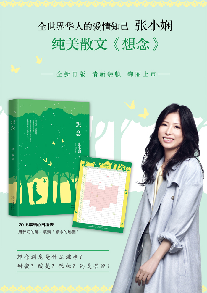 《 张小娴:想念 》- 京东图书_ 7折现价24元