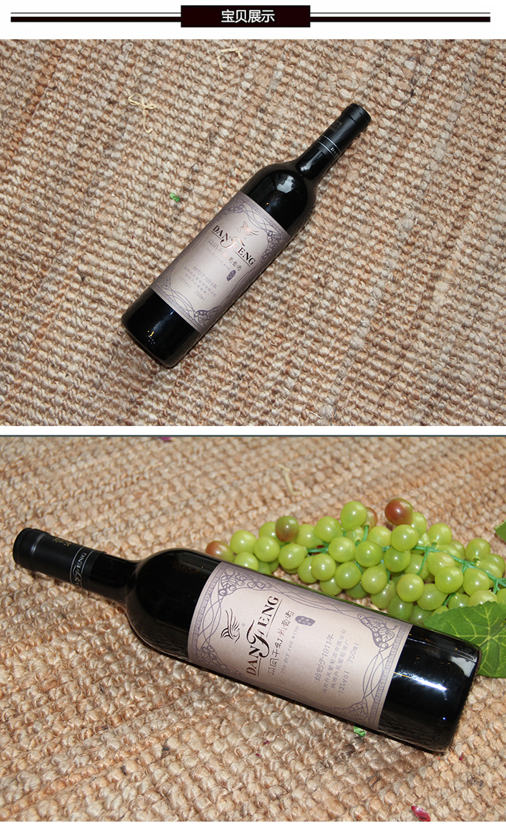 丹凤大芳橡木桶陈酿干红葡萄酒750ml装国产原酿干红葡萄酒高端商务用
