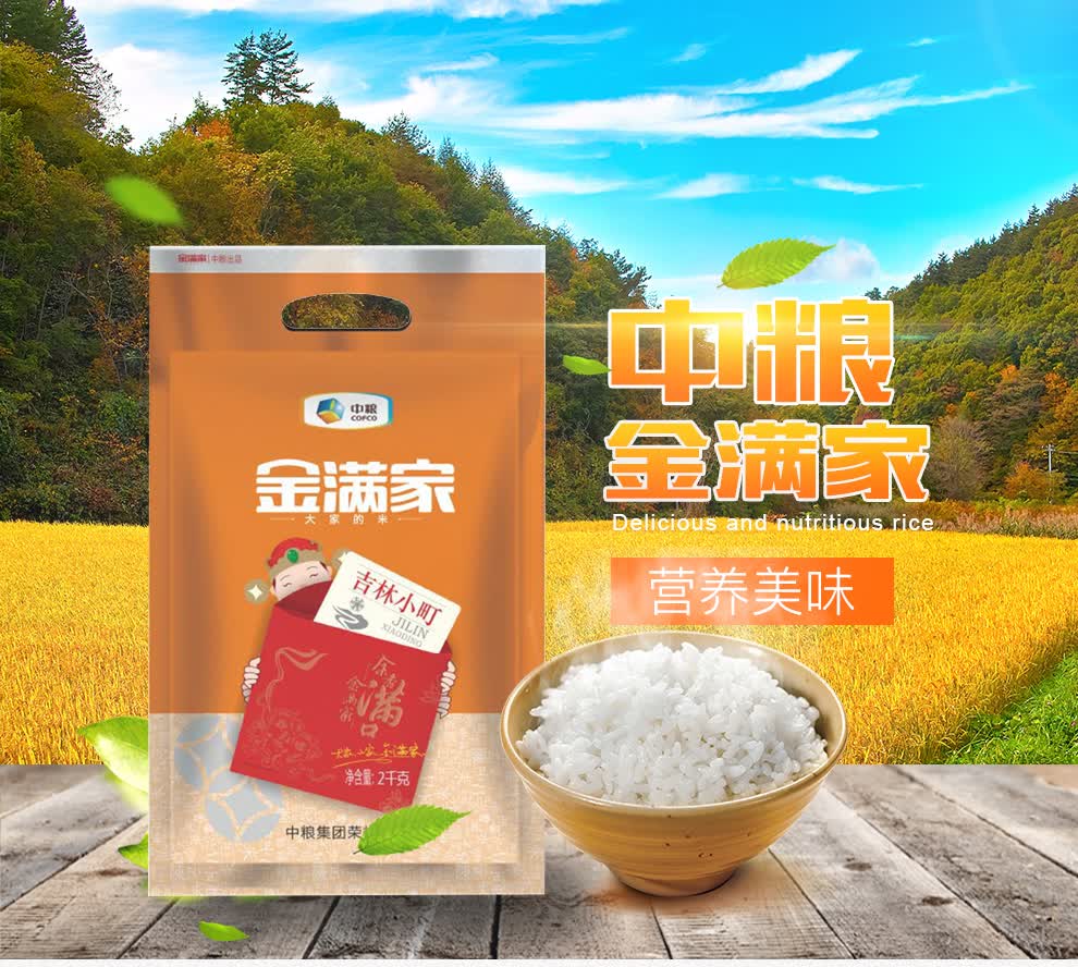 中粮福临门大米杂粮系列 中粮福临门泰国茉莉香米2kg_ 4折现价中粮