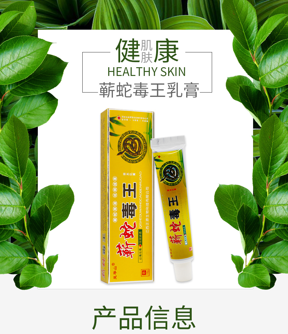 灵华山蕲蛇毒王草本乳膏蚊虫叮咬崭蛇毒王草本软膏皮肤痒手脚痒乳膏15
