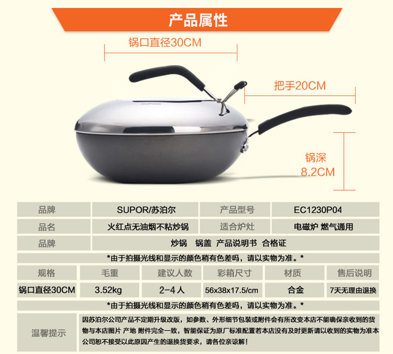 
                                        苏泊尔（SUPOR） 苏泊尔炒锅新款3代火红点无油烟不粘锅电磁炉通用PC32H2                