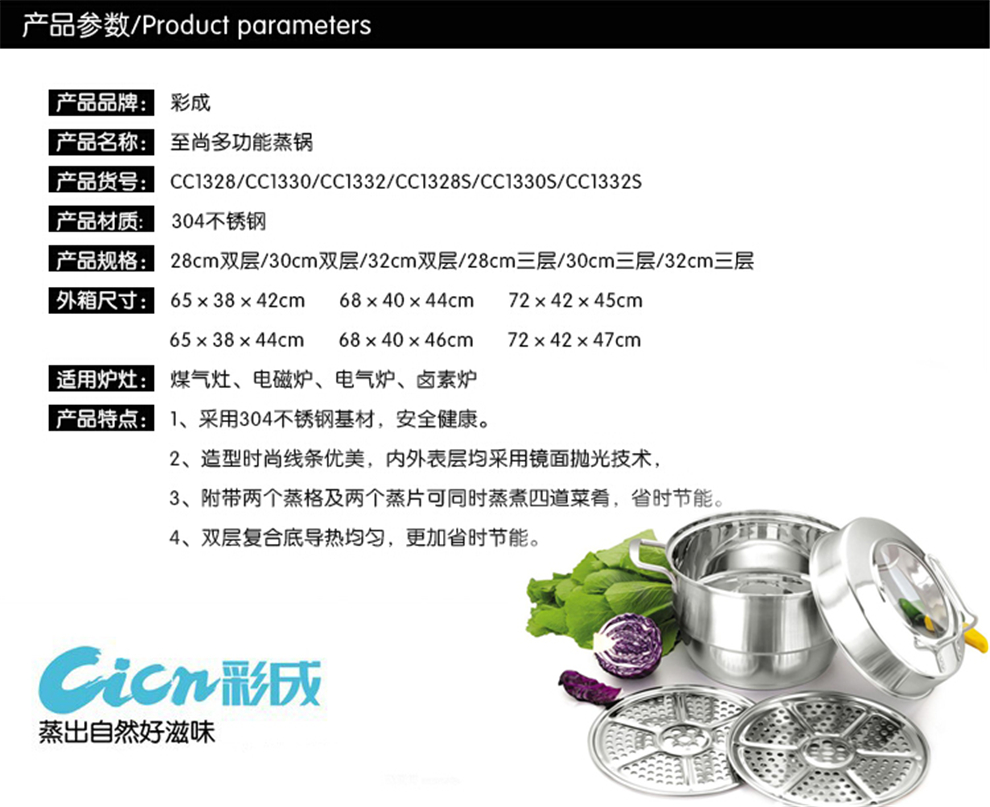 彩成304不锈钢蒸锅 至尚多功能蒸锅 二至四层双复底 通用炉灶 32cm三层