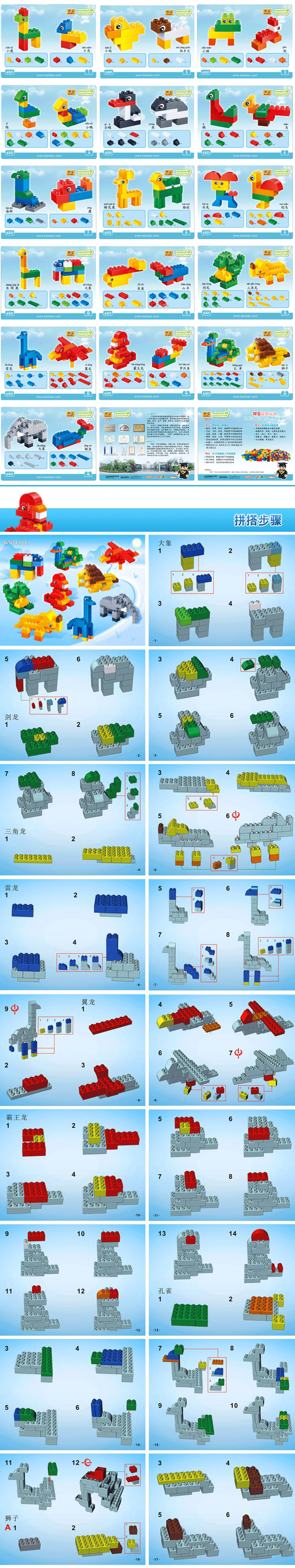 邦宝(banbao)益智玩具早教拼插积木大块玩具消防警车工程动物游乐园