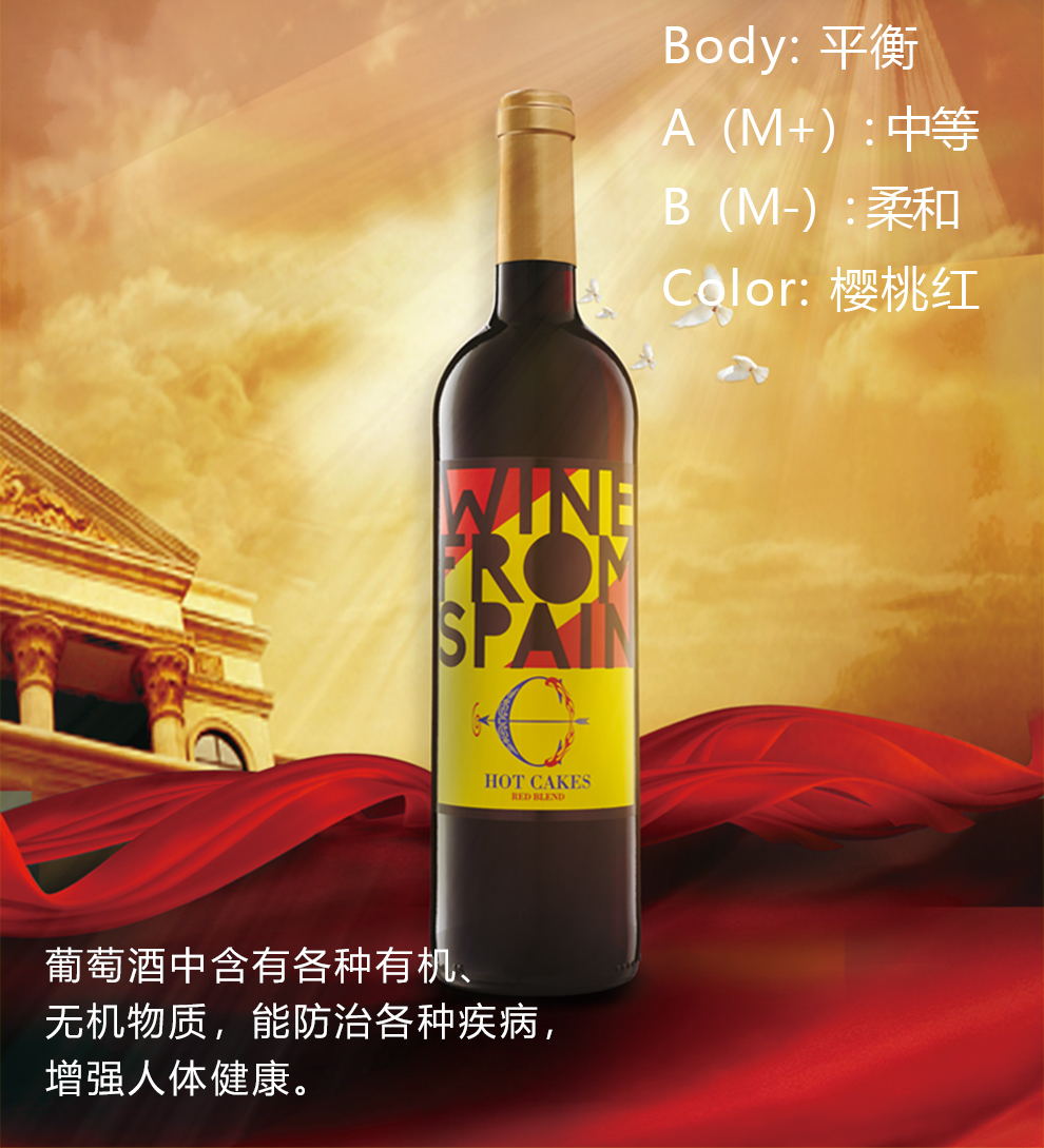 HotCakes热度° 法国\/智利\/西班牙葡萄酒 原瓶