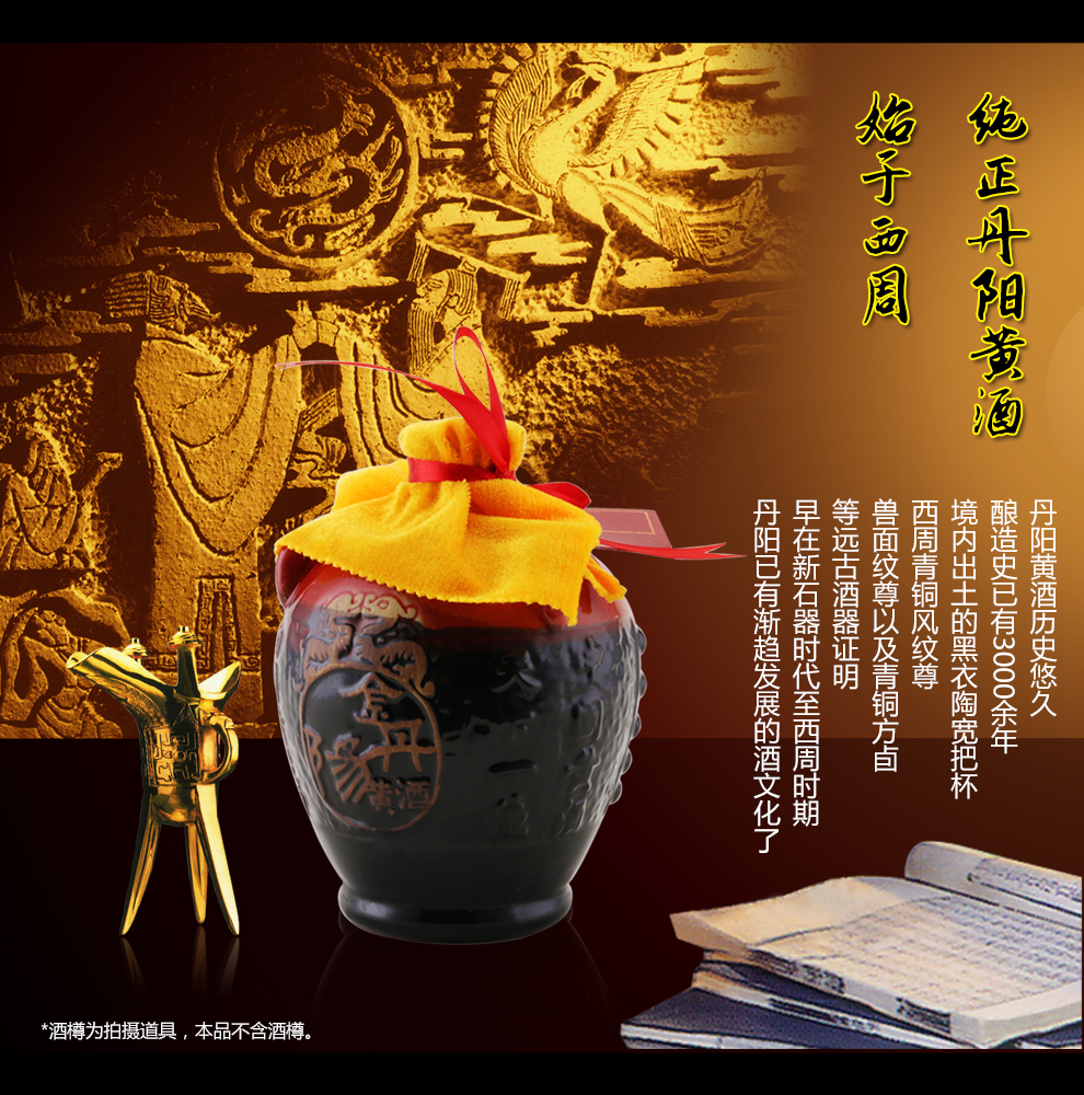 酒厂自营金丹阳黄酒145十年陈珍品坛装黄酒礼盒818ml半甜型糯米黄酒